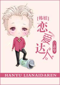 韩娱恋爱达人番外九