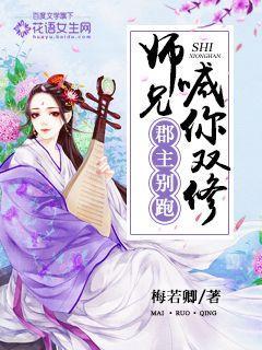 郡主你跑不掉了
