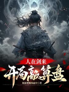 剑来出剑与否