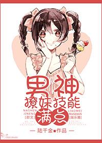 撩男神100式全文123