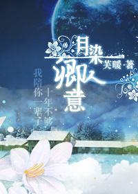 月染长安解析