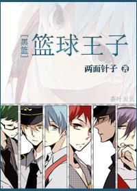 黑篮篮球王子晋江