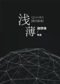 浅薄什么意思解释
