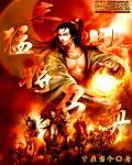 末日之召唤三国群雄笔趣阁