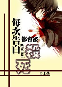 每次表白都遇到有人在捣乱