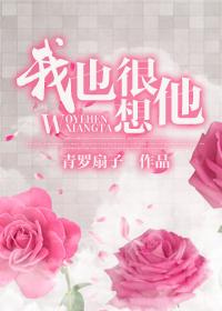 我也很想他歌词完整版