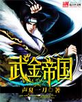 真三国无双8帝国2020