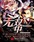 有无双2吗