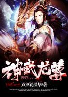 龙神武祖