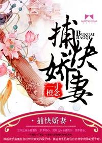 捕快家的小辣妻资源