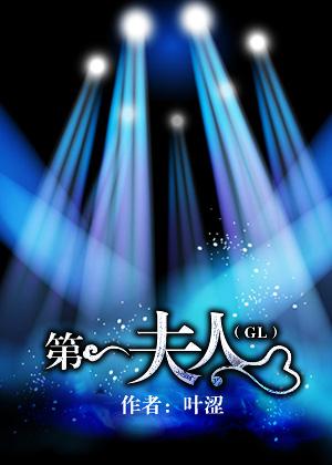 第一夫人韩国完整版观看