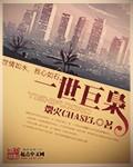 一世枭龙无弹窗