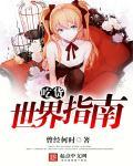 食戟之最强厨神爱看书吧