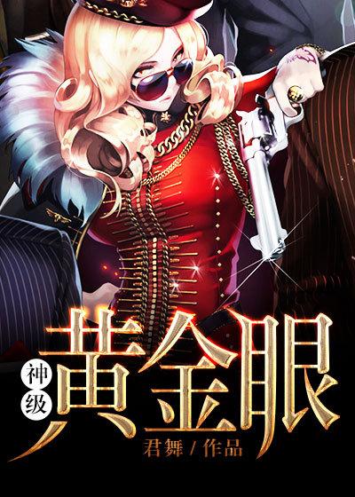 神级黄金疃