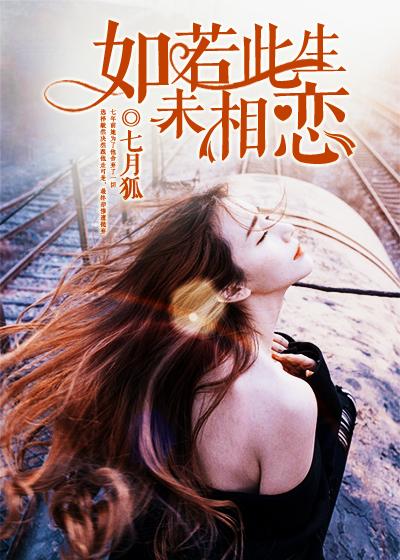若如此生未曾相遇