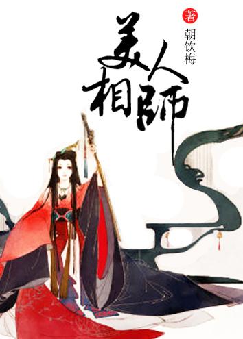 至尊医妃邪王宠上天 作者三丈红