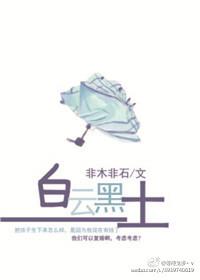 宋丹丹演的小品白云黑土