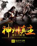 神州 是什么意思