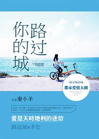 你路过的地方