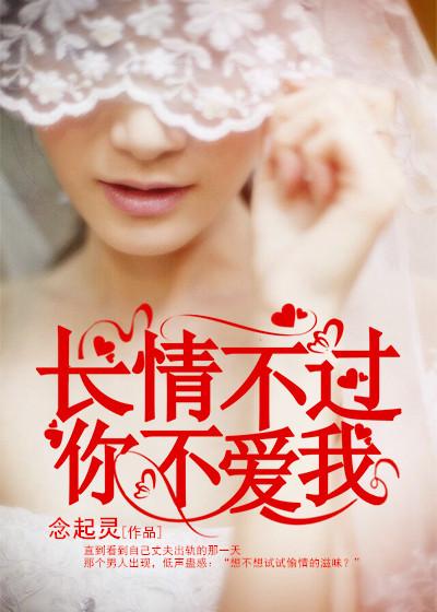 爱你不过情伤