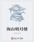 明月山西海国际温泉度假村