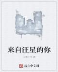 来自星星的你视频免费