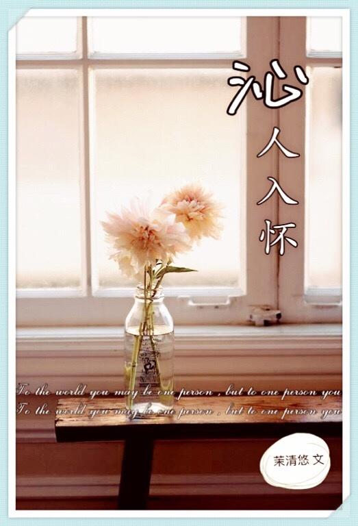沁人心腑的意思是什么?