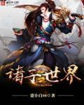 诸子是什么意思?