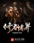 以修者为尊