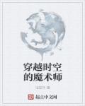 hp 穿越时空魔法时刻