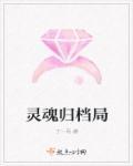 灵魂归一什么意思