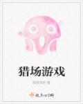 猎场 手游