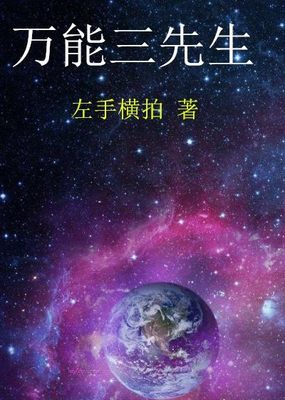 万能先生英语