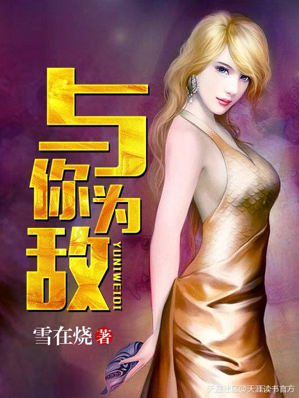 与我为敌是成语吗