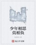 少年一寸相思