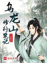 乌龙山风景