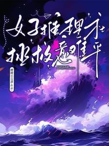 推理 女作家