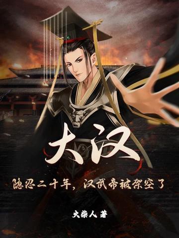 汉武大帝大揭秘