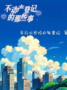 不动产登记主要做什么