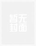 全球贬值我穿回来后带飞全家全文