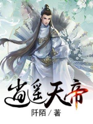 逍遥天帝李澜在线阅读