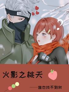 漩涡一族的