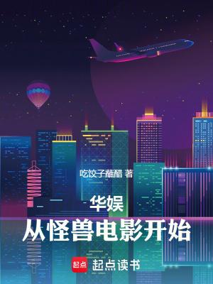 娱乐怪兽