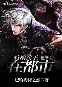 特战兵王有声
