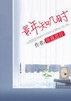 景年知几时全文免费阅读类似