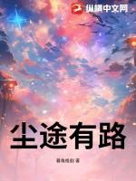 尘路古诗