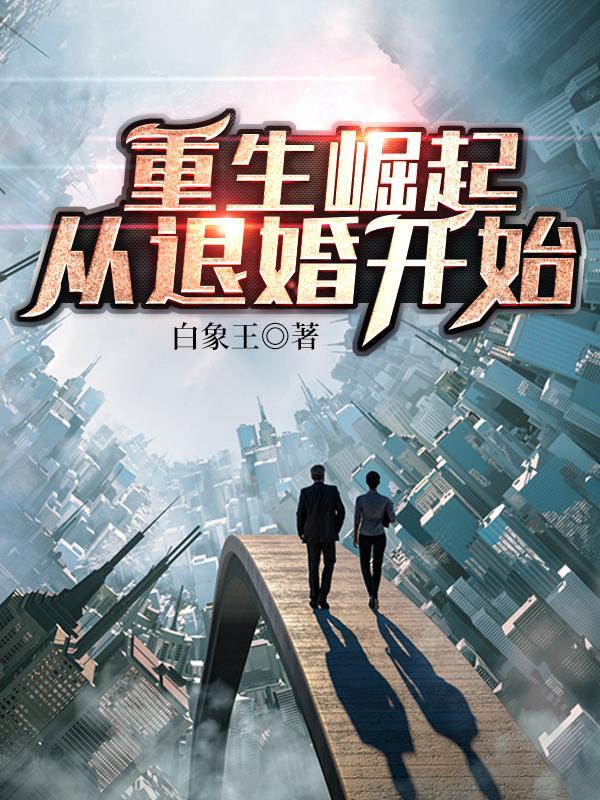 重生崛起2012