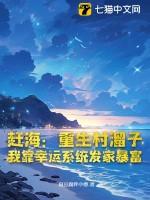 回村赶海