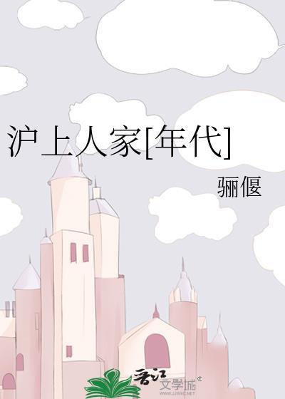 包河区沪上人家二期