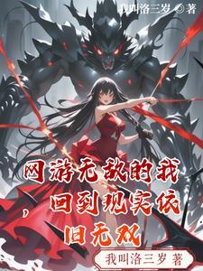 网游类无敌
